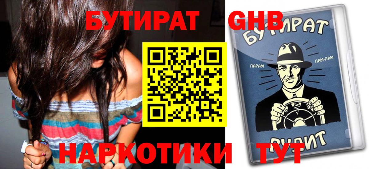 Ачинск  Бутират бутик  Вход с VPN 