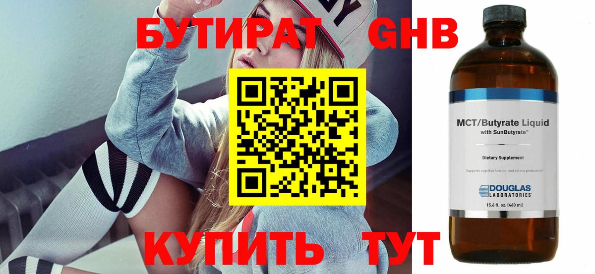 Бутират вода Ачинск