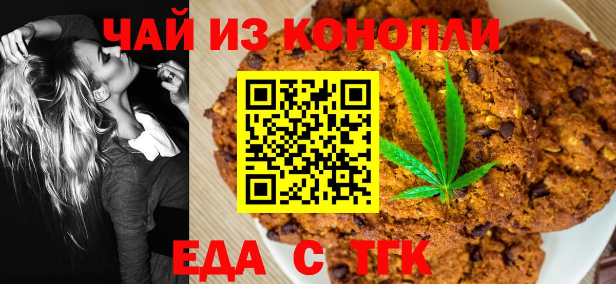 Еда ТГК марихуана  Вход с VPN  Ачинск 