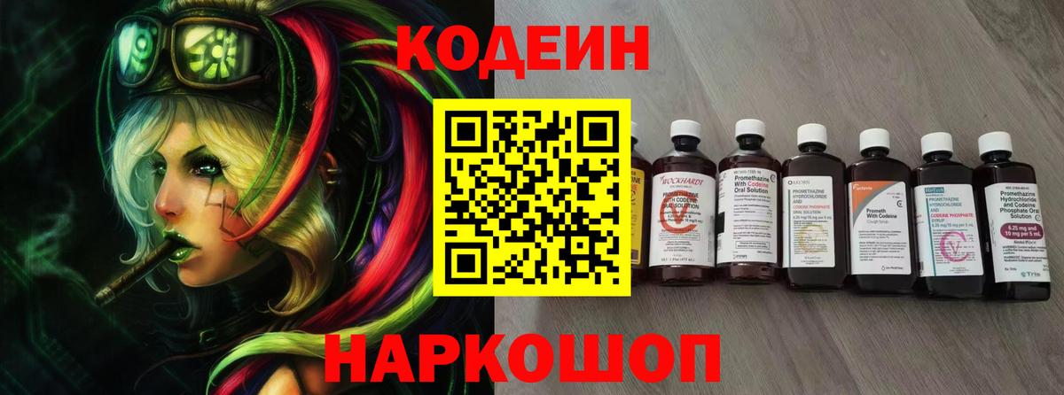 Codein напиток Lean (лин)  Вход с VPN  Кодеин Purple Drank  Ачинск 