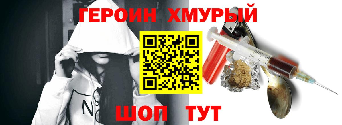 ГЕРОИН гречка Ачинск