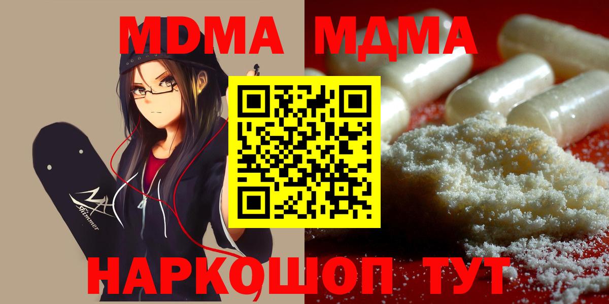 МДМА молли  МДМА  Ачинск  MDMA Molly  Вход с VPN 