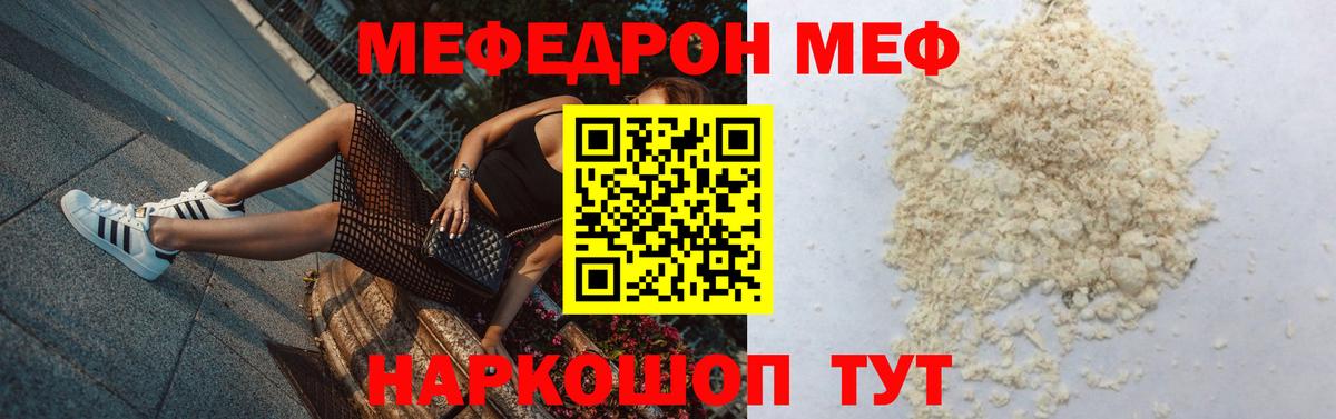 Мефедрон  Ачинск