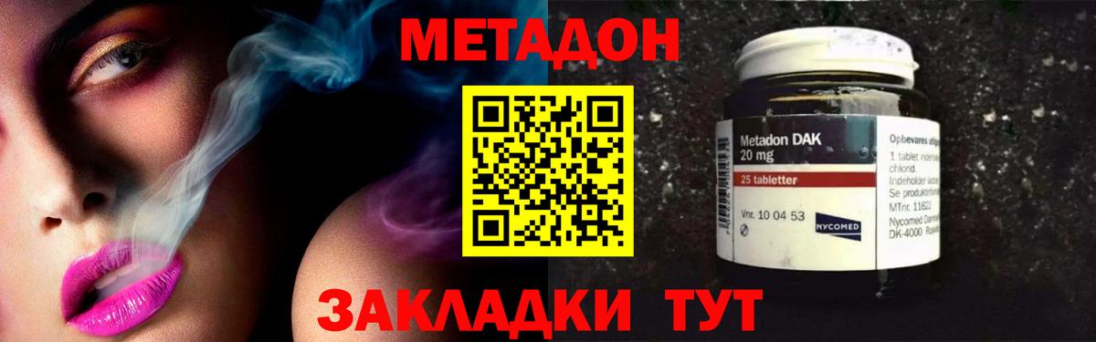 МЕТАДОН кристалл Ачинск